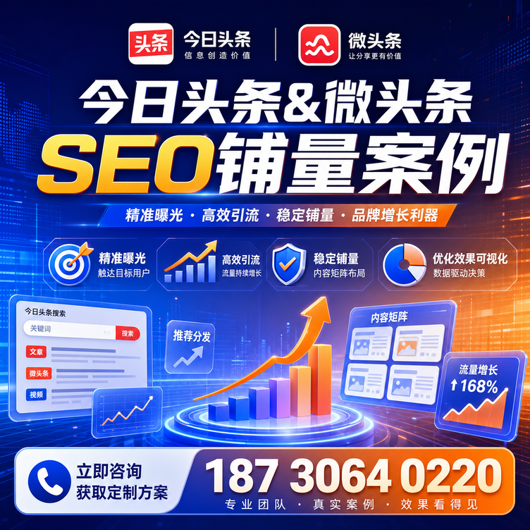 白银头条号SEO矩阵批量内容铺量成功案例