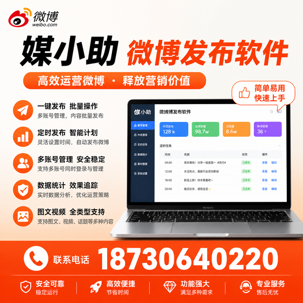 白银微博批量发布软件