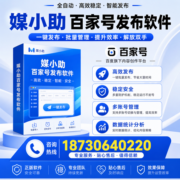 白银百家号批量发布软件