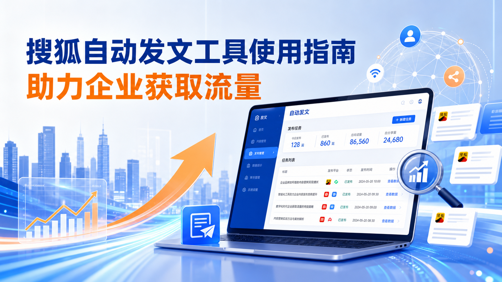 搜狐自动发文工具的使用指南：助力白银企业获取流量