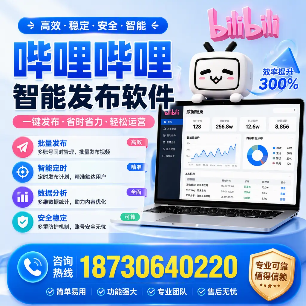 在 白银 使用哔哩哔哩智能发布软件时需避免的五个误区