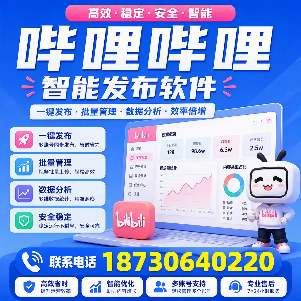 在 白银 如何优化哔哩哔哩智能发布软件的使用效果