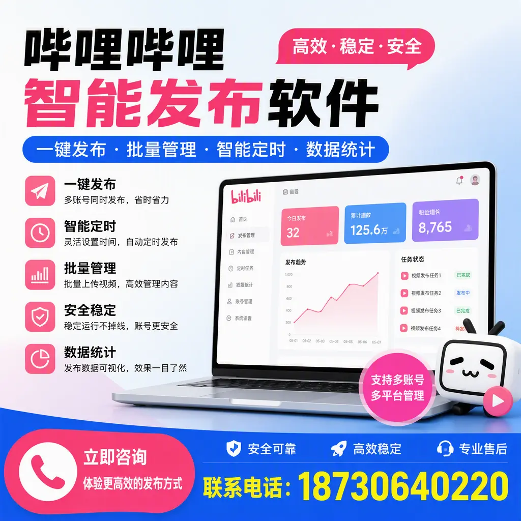 在 白银 如何优化哔哩哔哩智能发布软件的使用效果