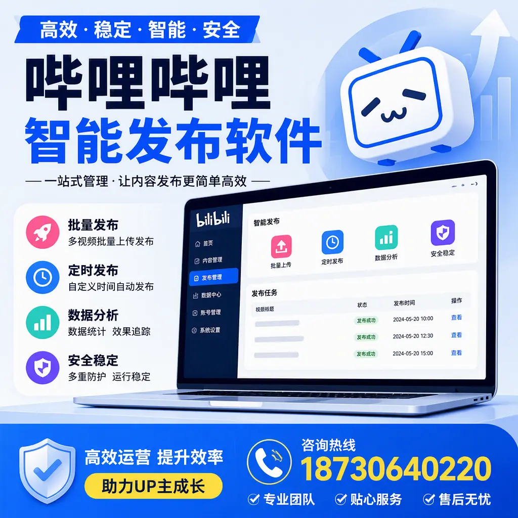 哔哩哔哩智能发布软件的性能测试与评估：白银 用户指南