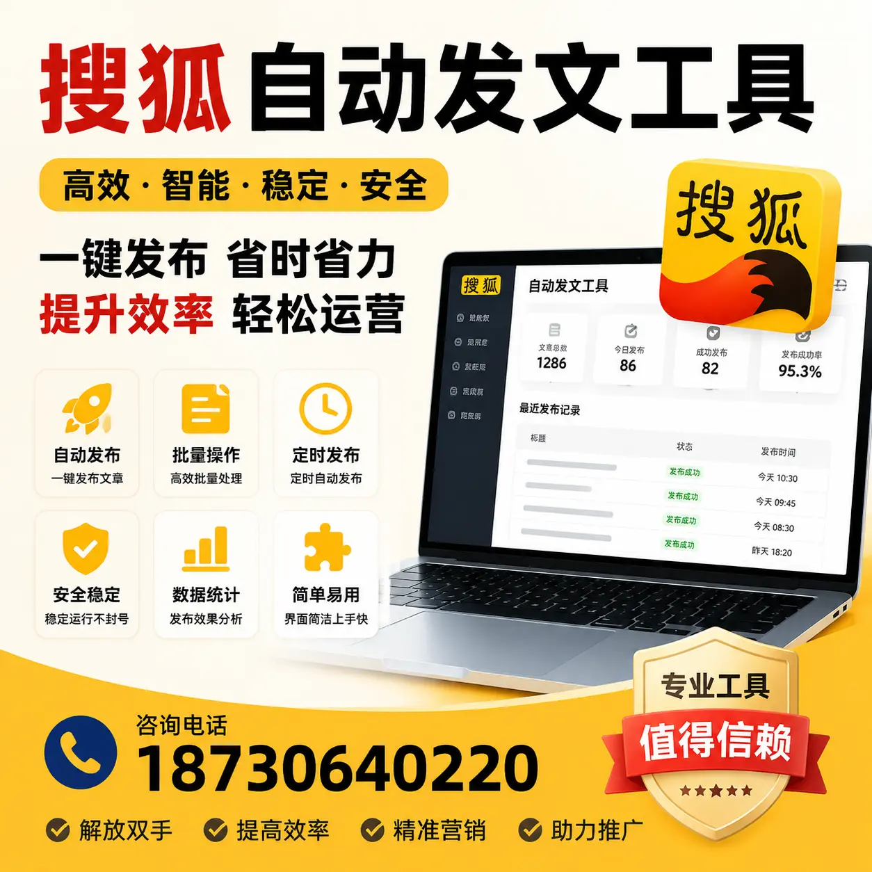利用搜狐自动发文工具提升白银品牌曝光率的实用技巧