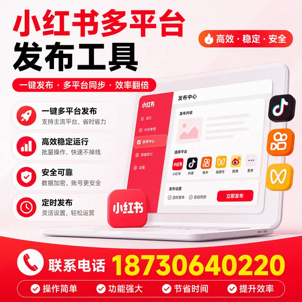 在 白银 小红书多平台发布工具的市场前景分析